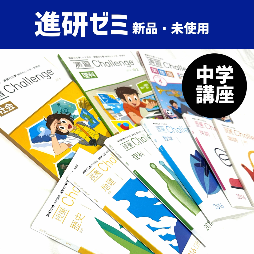 【新品未使用】進研ゼミ中学講座テキスト＆演習（中学2年・5教科）9冊セット エンタメ/ホビーの本(語学/参考書)の商品写真