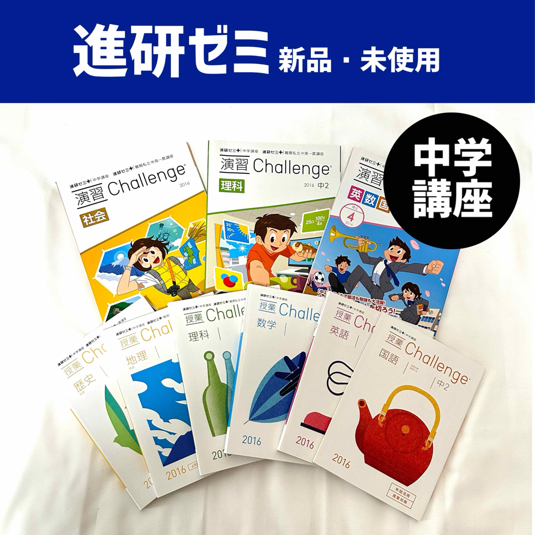 【新品未使用】進研ゼミ中学講座テキスト＆演習（中学2年・5教科）9冊セット エンタメ/ホビーの本(語学/参考書)の商品写真