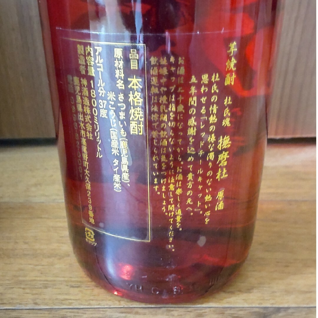 芋焼酎　撫磨杜　1.8㍑　２本 食品/飲料/酒の酒(焼酎)の商品写真