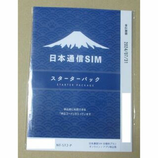 日本通信SIM　スターターパック NT-ST2-P／匿名配送(その他)