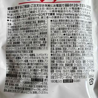 サントリー - サントリー ロコモア 180粒 30日分の通販 by アンジュ's サントリー - サントリー ロコモア 180粒 30日分の通販 by アンジュ's
