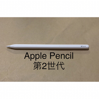 アップル(Apple)の［訳あり］純正 Apple Pencil アップル ペンシル 第2世代 ＿J2(PC周辺機器)