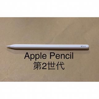 アップル(Apple)の［訳あり］純正 Apple Pencil アップル ペンシル 第2世代 ＿J2(PC周辺機器)