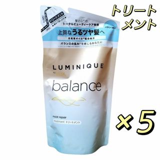 ラックス(LUX)のLUX ルミニーク バランス モイストリペア トリートメント 詰替用 ×5個(トリートメント)