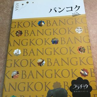 バンコク(地図/旅行ガイド)