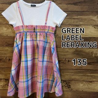 【GREEN LABEL RERAXING】★美品★半袖ワンピース　135cm