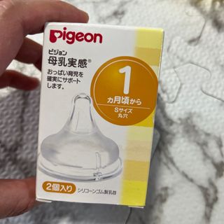 ピジョン(Pigeon)の母乳実感乳首 Sサイズ 2個入り(哺乳ビン用乳首)