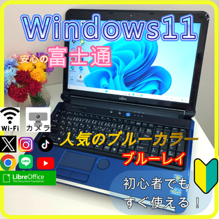 フジツウ(富士通)の✨プロが設定済み✨高性能 ノートパソコン windows11office:649(ノートPC)