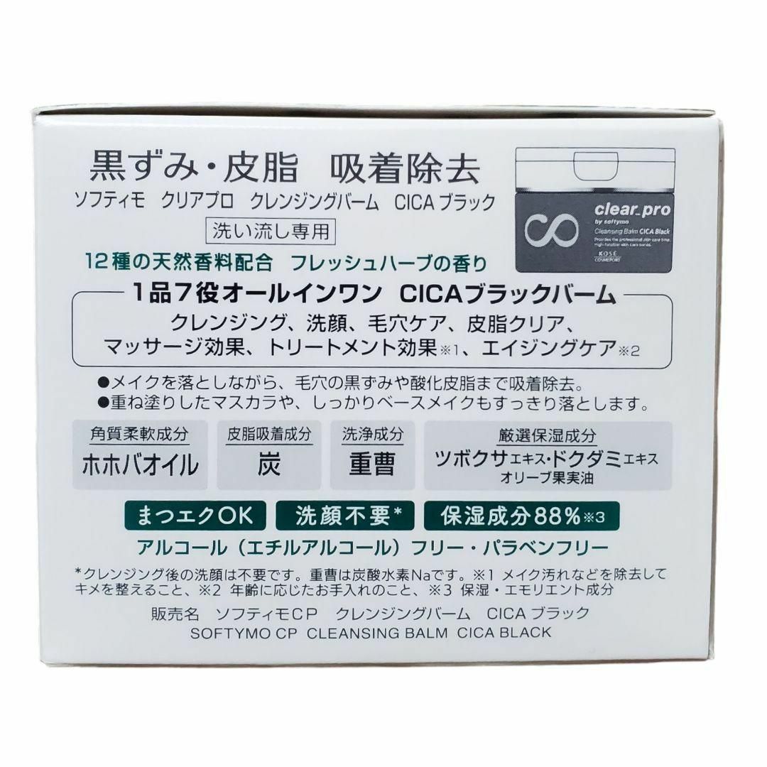 softymo（KOSE COSMEPORT）(ソフティモ)のソフティモ クリアプロ クレンジングバーム CICAブラック 90g ×6個 コスメ/美容のスキンケア/基礎化粧品(クレンジング/メイク落とし)の商品写真