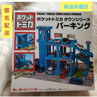 タカラトミー(Takara Tomy)のポケットトミカ　タウンシリーズ　パーキング(ミニカー)