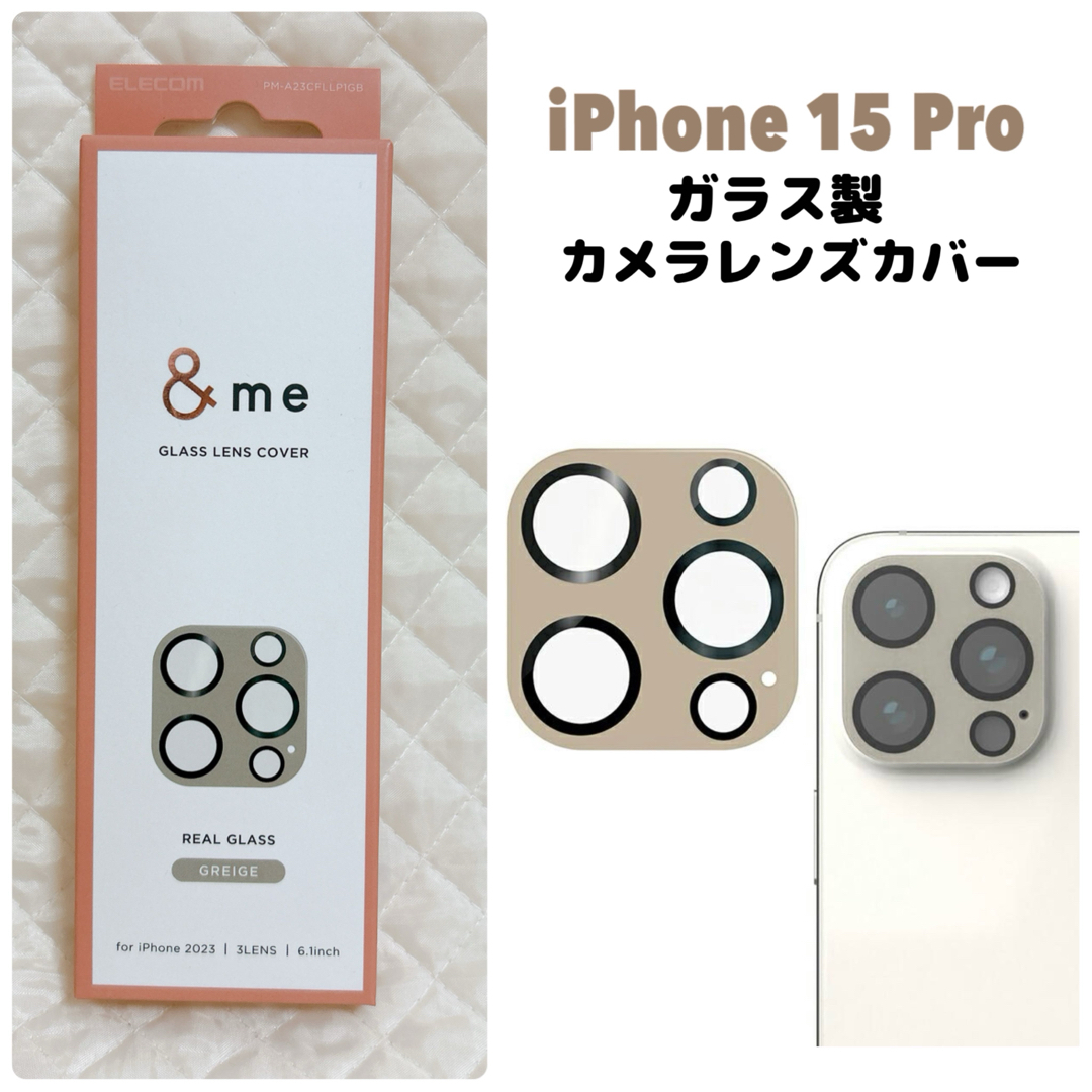 ELECOM(エレコム)の【新品】 iPhone15 pro カメラレンズカバー スマホ/家電/カメラのスマホアクセサリー(保護フィルム)の商品写真