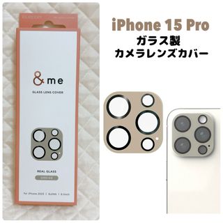 エレコム(ELECOM)の【新品】 iPhone15 pro カメラレンズカバー(保護フィルム)