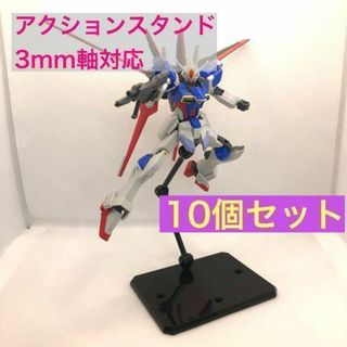 アクションベース フィギュア ディスプレイ 台座 スタンド ガンプラ 黒10 1(模型/プラモデル)