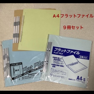 コクヨ - KOKUYO  その他　A4フラットファイル　9冊セット