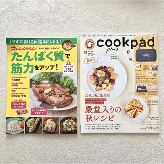 オレンジページ・cookpad レシピ 雑誌【２冊セット】(料理/グルメ)
