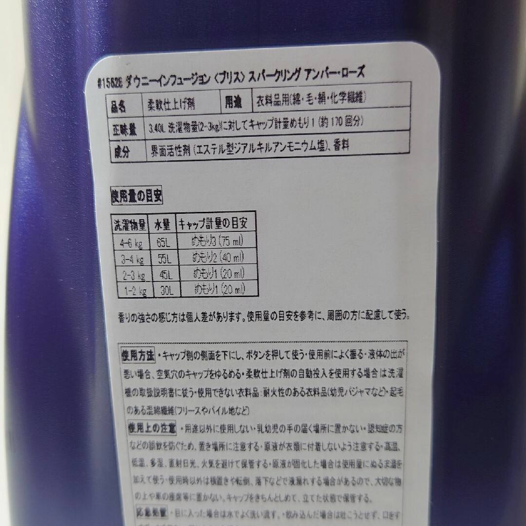 ★ダウニー☆Downy★インフュージョン♪☆ブリス☆カーム☆リフレッシュ☆①★ インテリア/住まい/日用品の日用品/生活雑貨/旅行(洗剤/柔軟剤)の商品写真