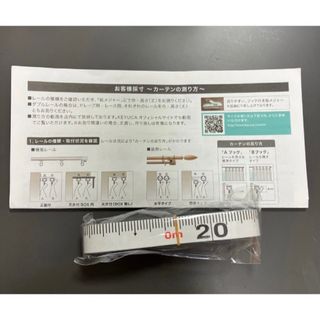 カーテンメジャー フック付きメジャー 説明書付き(カーテン)