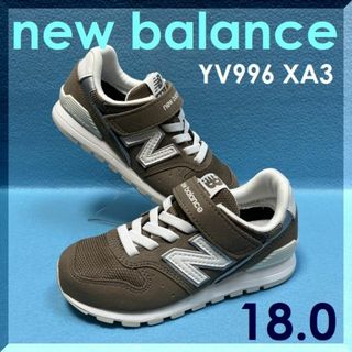 ニューバランス(New Balance)の18,0ｃｍ　ニューバランス　ＹＶ９９６　ＸＡ３　おしゃれ靴・入園・入学・通学(スニーカー)