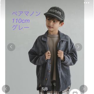 ペアマノン(pairmanon)のペアマノン コーデュロイシャツ　ユニセックス　110cm グレー(Tシャツ/カットソー)