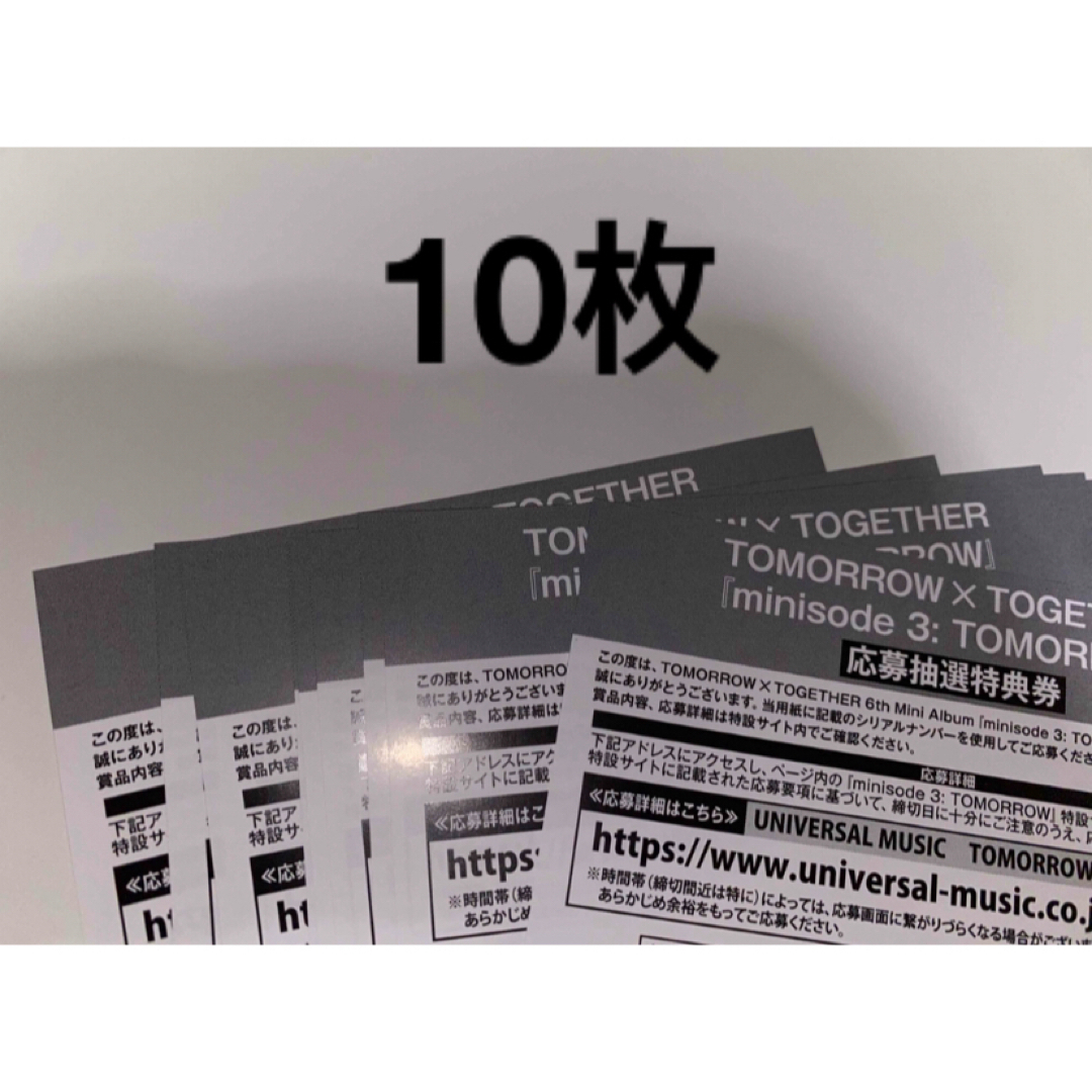 TOMORROW X TOGETHER(トゥモローバイトゥギャザー)の【10枚】txt 未使用シリアル エンタメ/ホビーのCD(K-POP/アジア)の商品写真