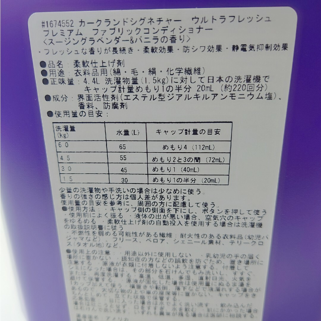 KIRKLAND(カークランド)の★カークランドシグネチャー☆コストコ★ラベンダー＆バニラ♪★柔軟剤♪☆①★ インテリア/住まい/日用品の日用品/生活雑貨/旅行(洗剤/柔軟剤)の商品写真