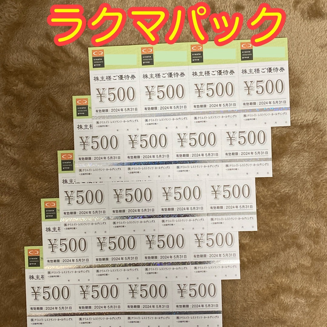 クリエイトレストランツ　株主優待券　10,000円分 チケットの優待券/割引券(レストラン/食事券)の商品写真