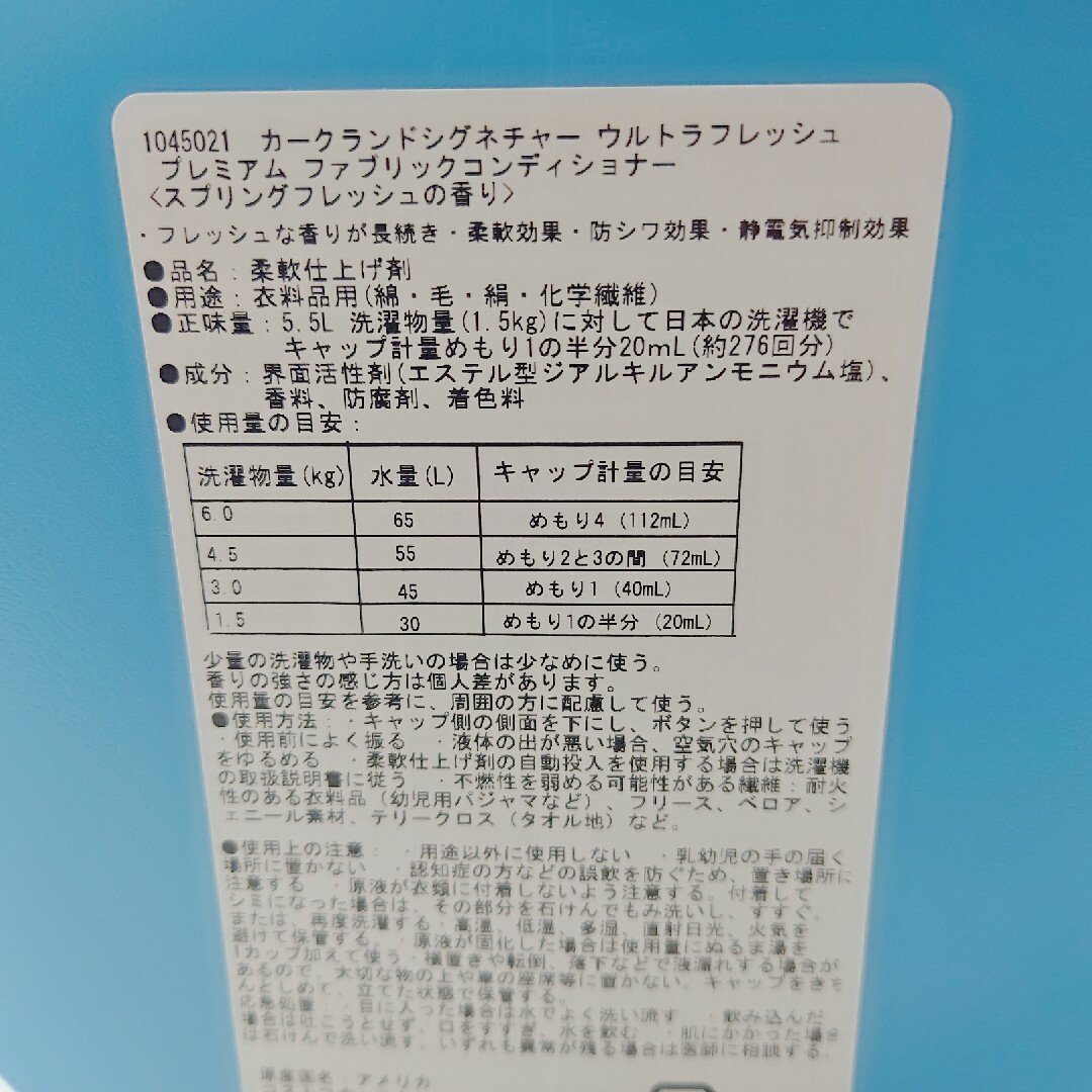 KIRKLAND(カークランド)の★カークランドシグネチャー☆コストコ★スプリングフレッシュ♪★柔軟剤♪☆①★ インテリア/住まい/日用品の日用品/生活雑貨/旅行(洗剤/柔軟剤)の商品写真