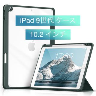 iPad 9世代 ケース 10.2 インチ 第9/8/7世代  透明バックカバー(iPadケース)