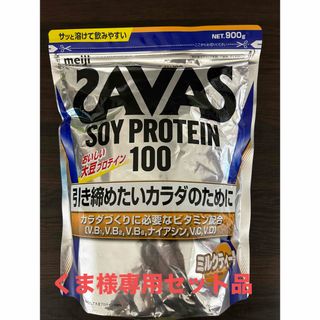 ザバス(SAVAS)のくま様専用品ザバスソイプロテインミルクティー900g 11袋セット(プロテイン)