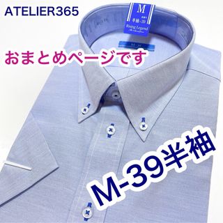 ATELIER365 ボタンダウン　半袖ワイシャツ　M-39(シャツ)