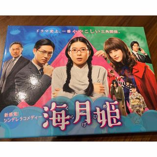 海月姫　DVDドラマ(TVドラマ)