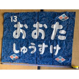 ハンドメイド　太田修介様　ゲーフラ(その他)