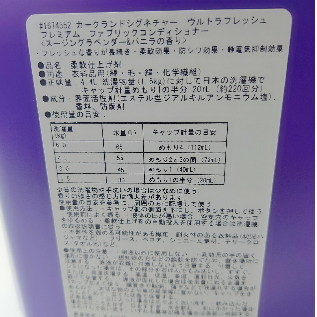 KIRKLAND(カークランド)の★カークランド☆コストコ★ラベンダー＆バニラ★スプリングフレッシュ★柔軟剤① インテリア/住まい/日用品の日用品/生活雑貨/旅行(洗剤/柔軟剤)の商品写真