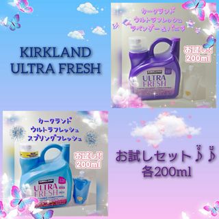 カークランド(KIRKLAND)の★カークランド☆コストコ★ラベンダー＆バニラ★スプリングフレッシュ★柔軟剤①(洗剤/柔軟剤)