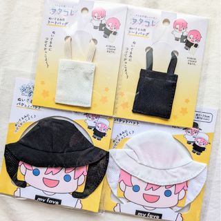 Seria - ぬい活　トートバッグ　ハット　4点セット　オタコレ　ぬいぐるみ用