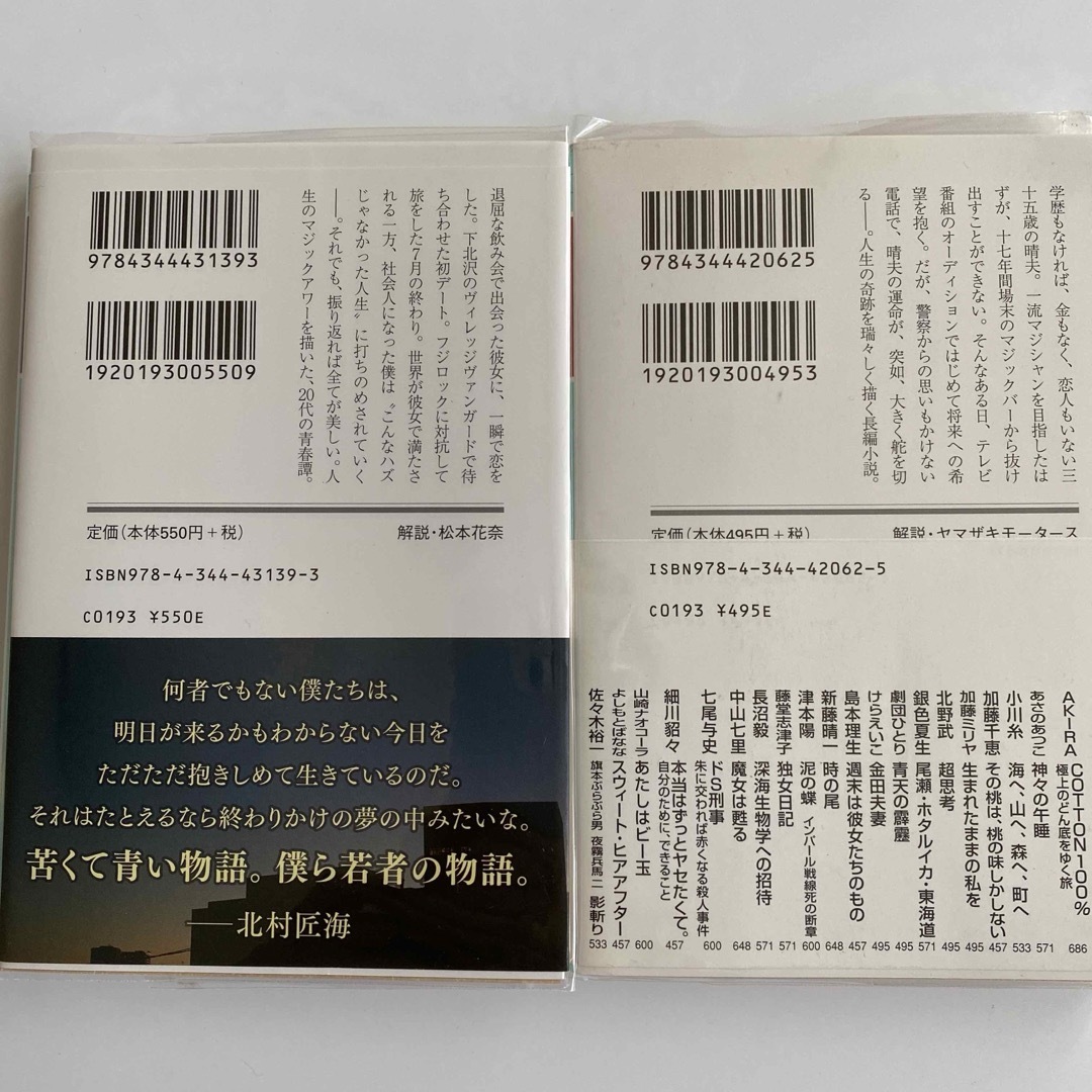 幻冬舎(ゲントウシャ)の明け方の若者たち、青天の霹靂　2冊セット エンタメ/ホビーの本(文学/小説)の商品写真