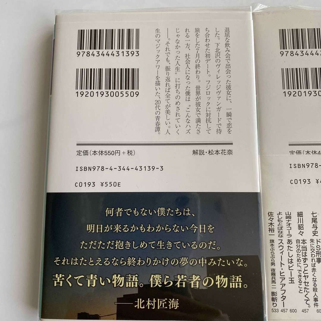 幻冬舎(ゲントウシャ)の明け方の若者たち、青天の霹靂　2冊セット エンタメ/ホビーの本(文学/小説)の商品写真