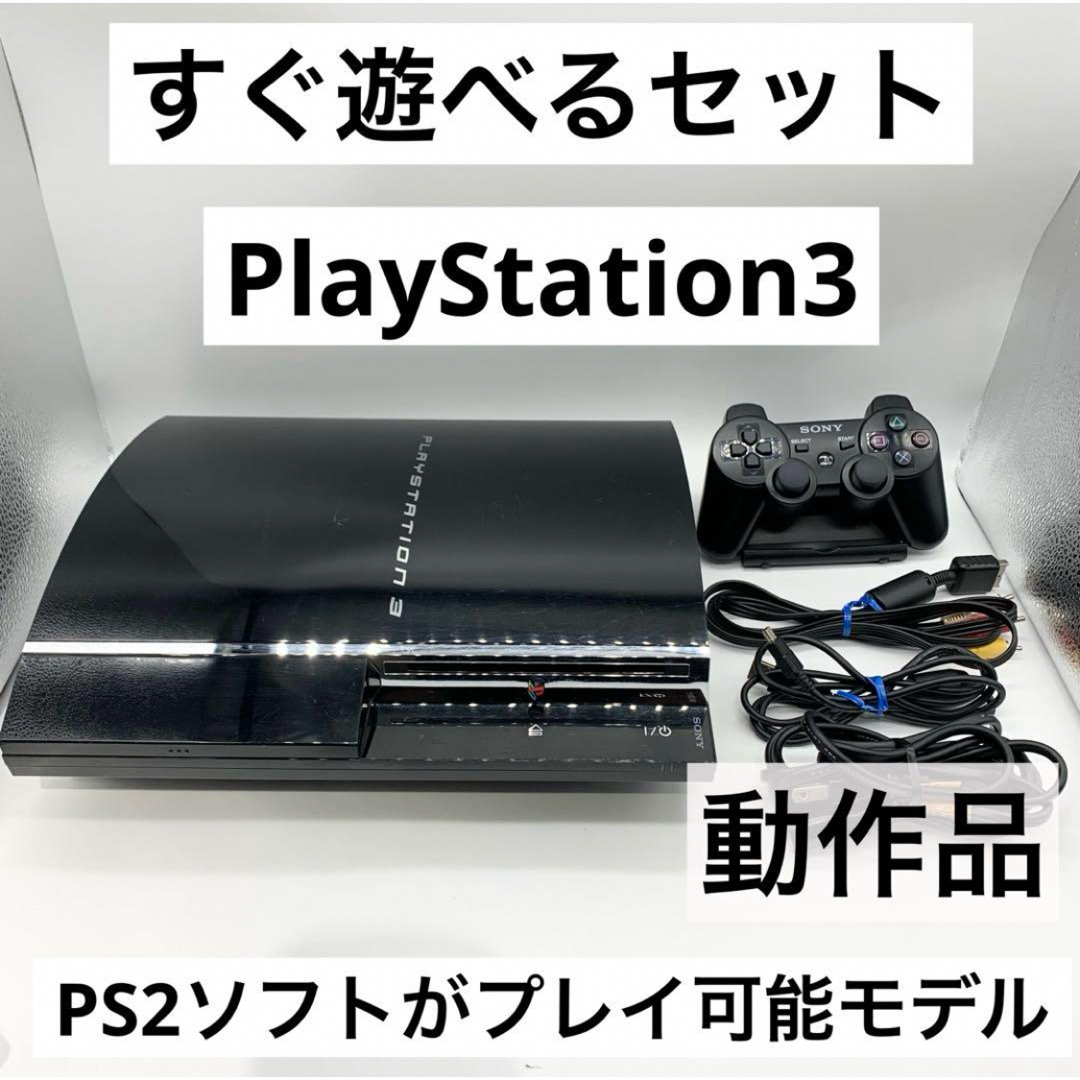 PS3 プレイステーション3 60GB 本体 CECH-A00 人気モデル - 家庭用 PS3 プレイステーション3 60GB 本体 CECH-A00 人気モデル - 家庭用
