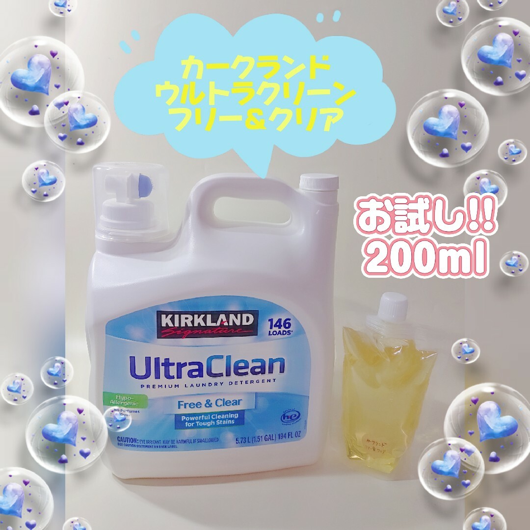 KIRKLAND(カークランド)の★カークランドシグネチャー☆コストコ★ウルトラクリーン♪★フリー＆クリア★①★ インテリア/住まい/日用品の日用品/生活雑貨/旅行(洗剤/柔軟剤)の商品写真