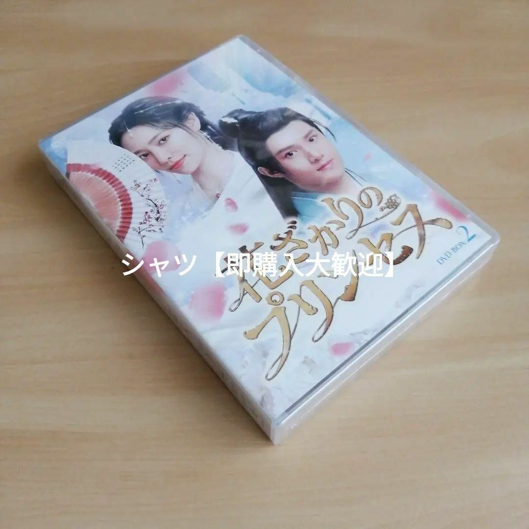 新品☆花ざかりのプリンセス DVD-BOX2 シュー・ジャーチー 中国ドラマの通販 by シャツ's shop|ラクマ 新品☆花ざかりのプリンセス DVD-BOX2 シュー・ジャーチー 中国ドラマの通販 by シャツ's shop|ラクマ