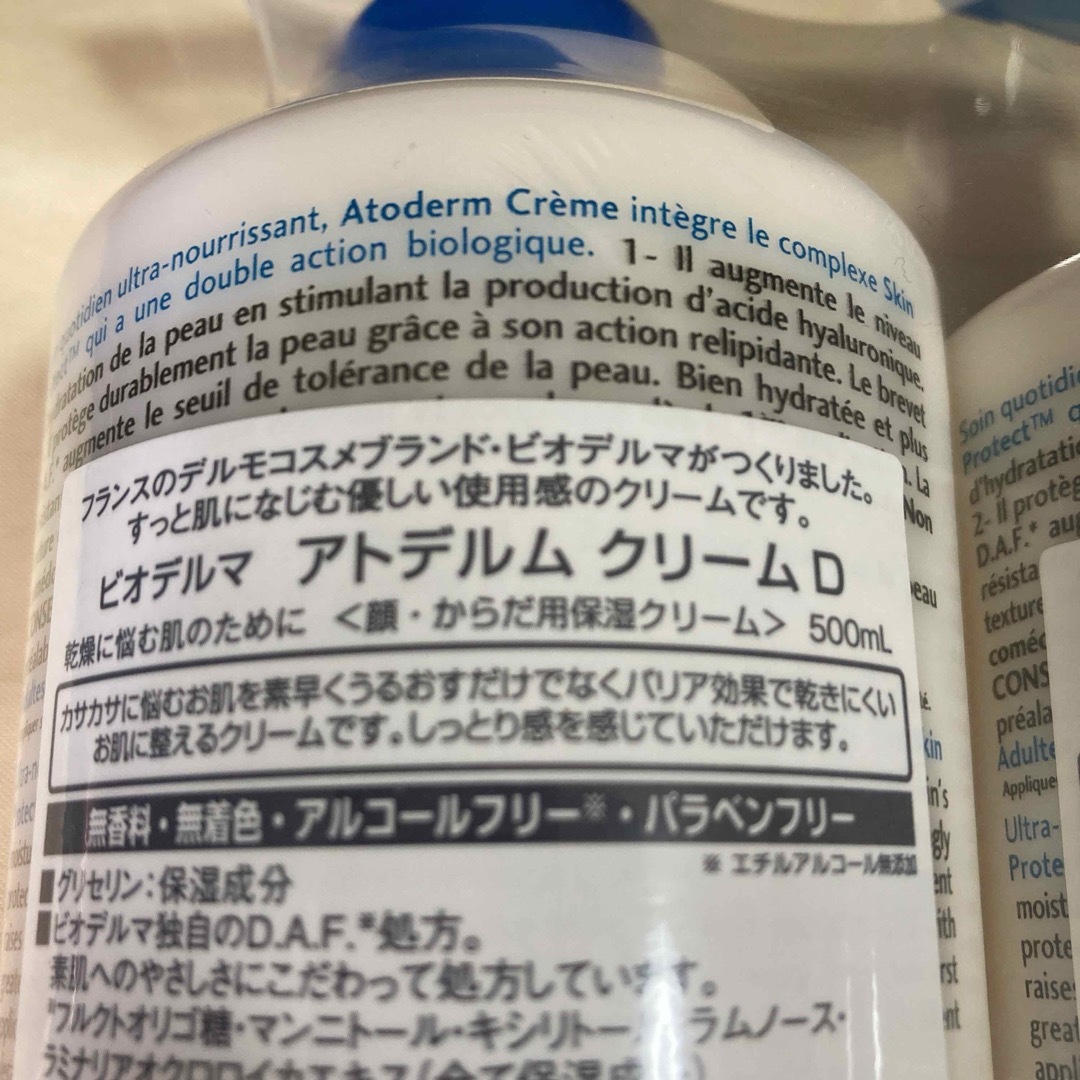 BIODERMA(ビオデルマ)のビオデルマアトデルムクリーム　2本セット コスメ/美容のボディケア(ボディクリーム)の商品写真