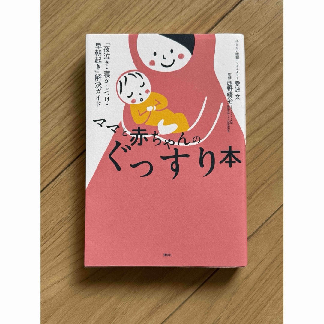 ネントレ　参考書 キッズ/ベビー/マタニティのマタニティ(その他)の商品写真