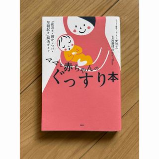 ネントレ　参考書(その他)