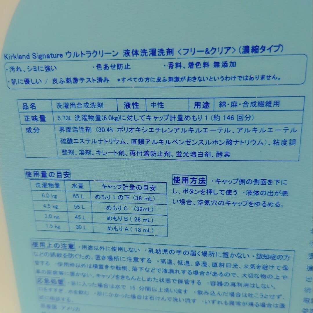 KIRKLAND(カークランド)の★カークランドシグネチャー☆コストコ★ウルトラクリーン♪★ウルトラソフト♪☆①★ インテリア/住まい/日用品の日用品/生活雑貨/旅行(洗剤/柔軟剤)の商品写真