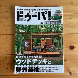 ドゥーパ! 2021年 10月号 [雑誌](その他)