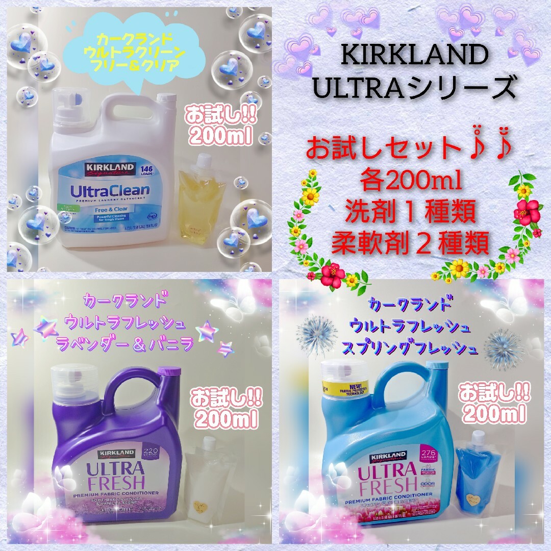 KIRKLAND(カークランド)の★カークランドシグネチャー☆コストコ★ウルトラクリーン♪★ウルトラフレッシュ♪① インテリア/住まい/日用品の日用品/生活雑貨/旅行(洗剤/柔軟剤)の商品写真