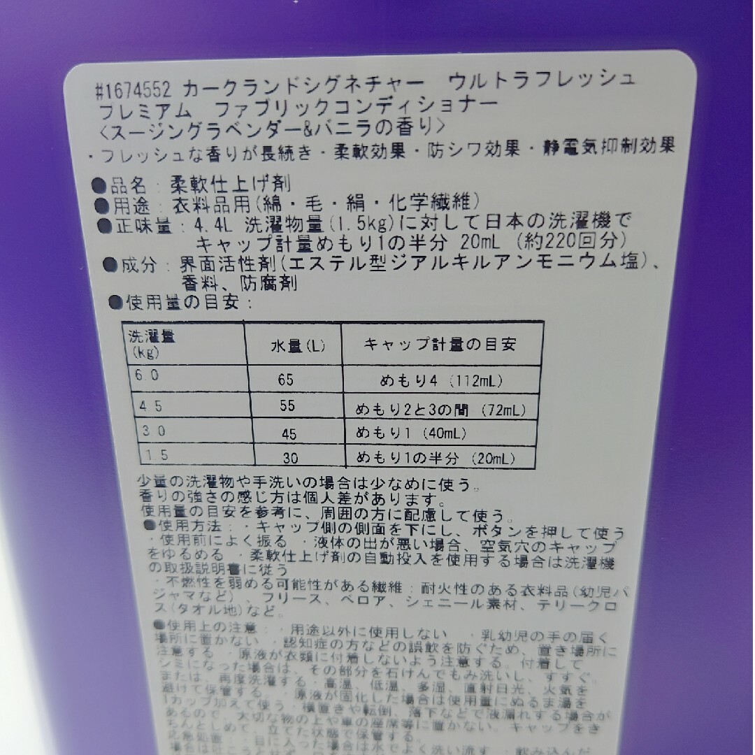 KIRKLAND(カークランド)の★カークランドシグネチャー☆コストコ★ウルトラクリーン♪★ウルトラフレッシュ♪① インテリア/住まい/日用品の日用品/生活雑貨/旅行(洗剤/柔軟剤)の商品写真