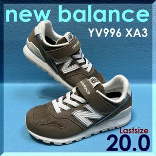 ニューバランス(New Balance)の20,0ｃｍ　ニューバランス　ＹＶ９９６　ＸＡ３　おしゃれ靴・入園・入学・通学(スニーカー)