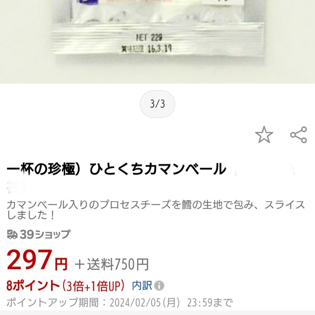 訳あり ロングチーズカマンベール入り  200ｇ チーズ  おつまみ  珍味 食品/飲料/酒の加工食品(乾物)の商品写真