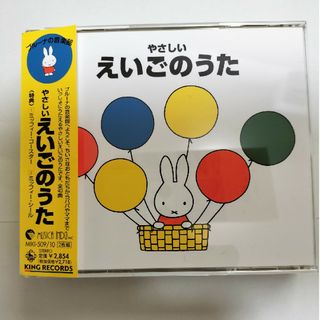 ミッフィー(miffy)のブルーナの音楽館〜やさしいえいごのうた （教材） キャシー＆カレン(キッズ/ファミリー)